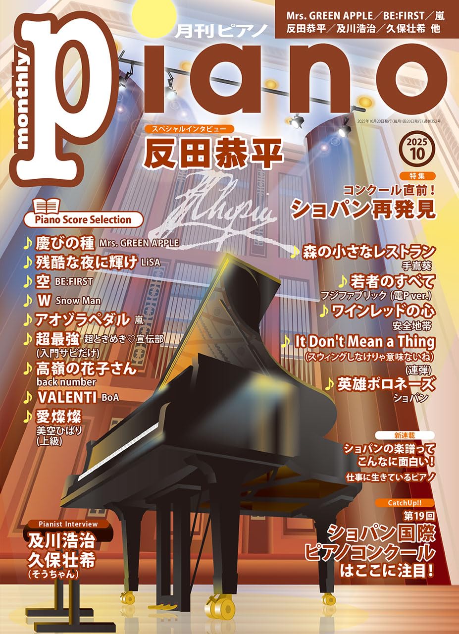 初めてでも弾ける Do Piano【隔週刊】 1号〜79号（抜けあり67号） 初めてでも弾ける Do Piano【隔週刊】 1号〜79号（抜けあり67号） 本