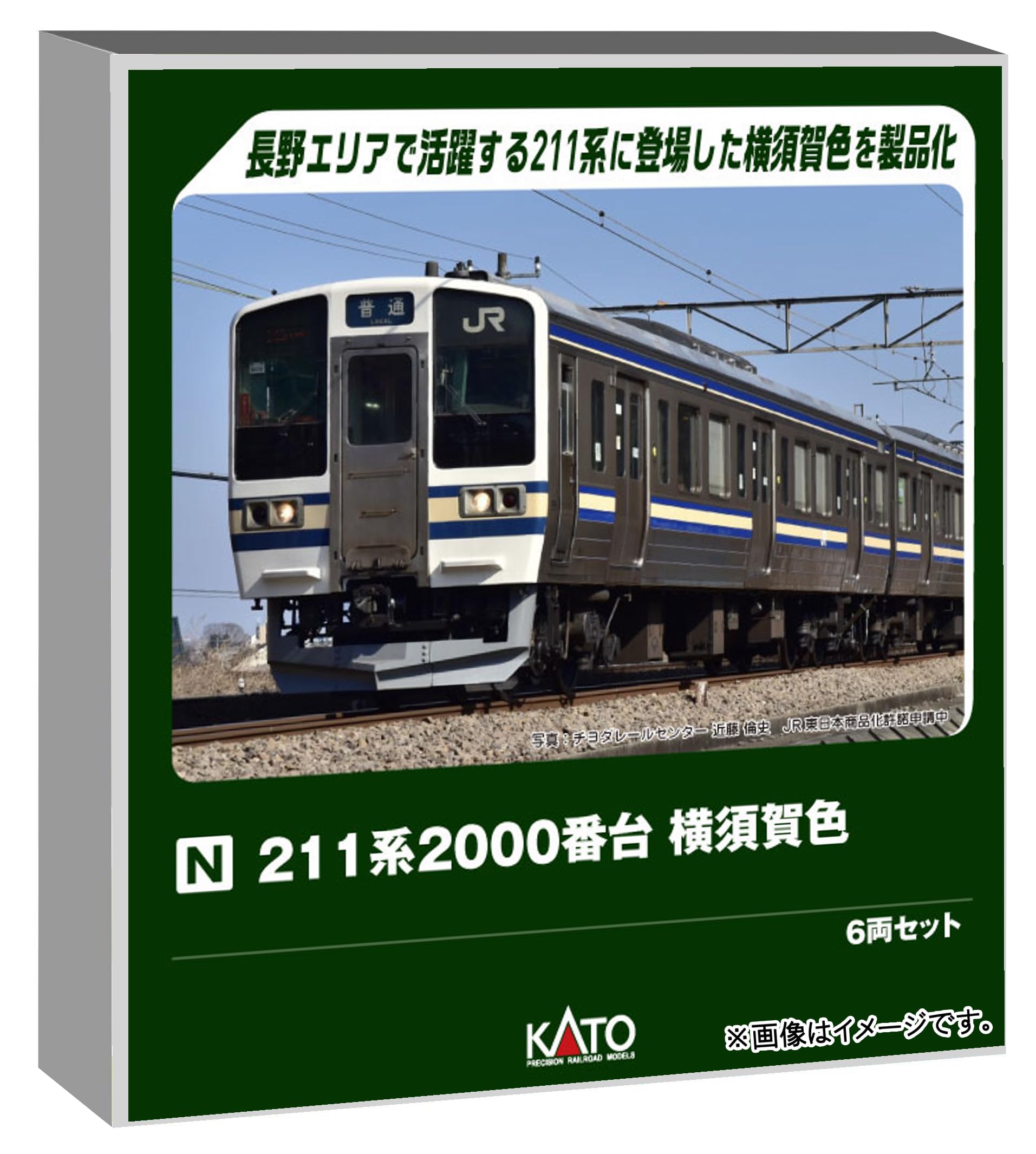 Amazon | カトー (KATO) Nゲージ 211系2000番台 横須賀色 6両セット