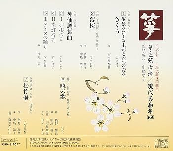 Amazon.co.jp: 箏・三弦 古典/現代名曲集(4: Music