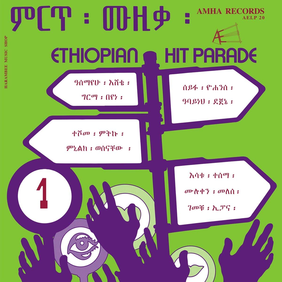 Ethiopian Hit Parade Volume 1 [VINYL]