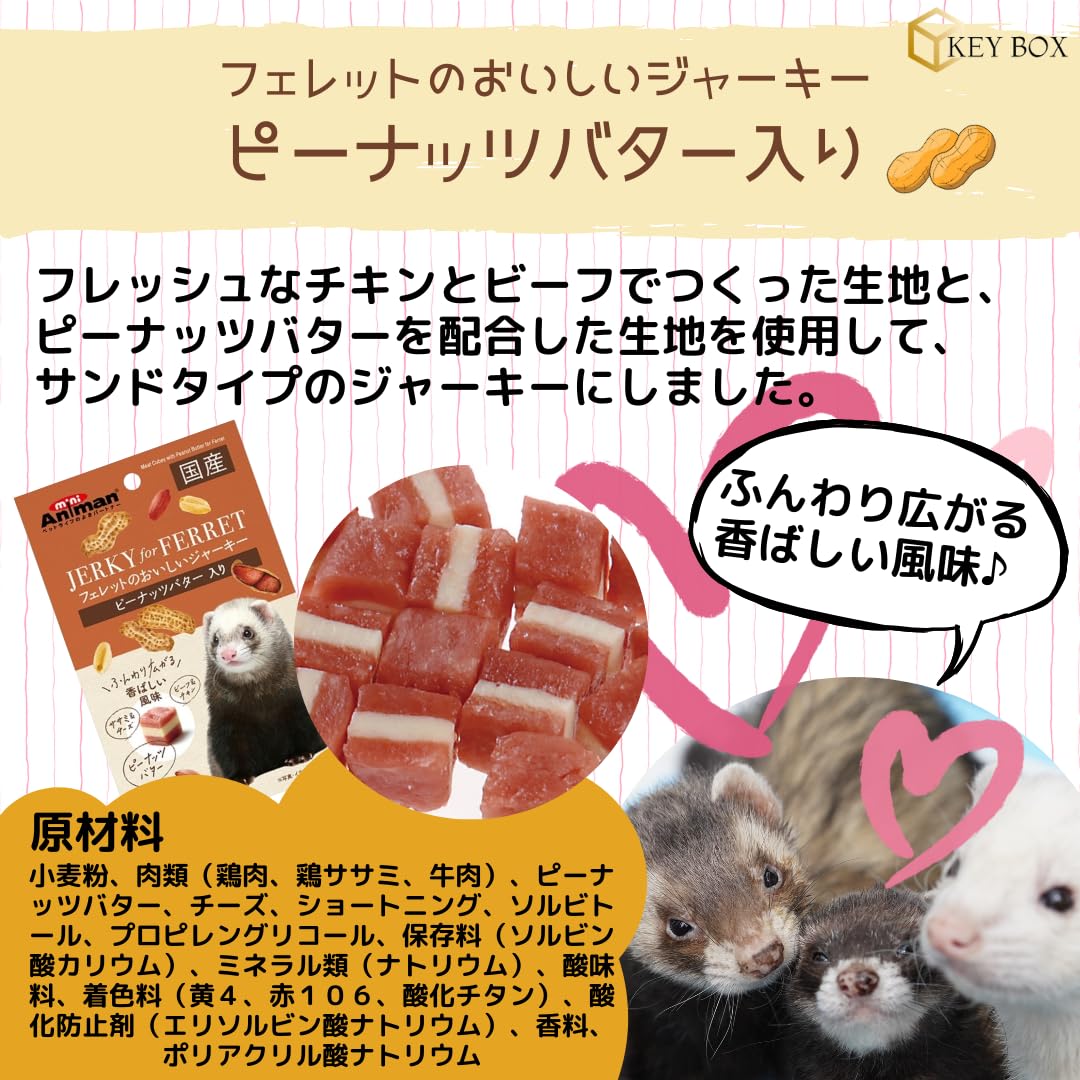 Amazon | フェレットのおいしいジャーキー & ササミ 【3種アソート計3