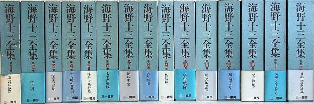 Amazon.co.jp: 海野十三全集 全13巻+別巻2巻 全15冊 : 本 Amazon.co.jp: 海野十三全集 全13巻+別巻2巻 全15冊 : 本