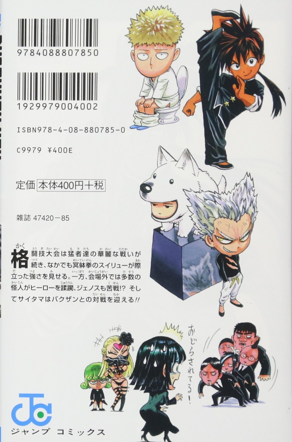 ワンパンマン 12 ジャンプコミックス 村田 雄介 One 本 通販 Amazon