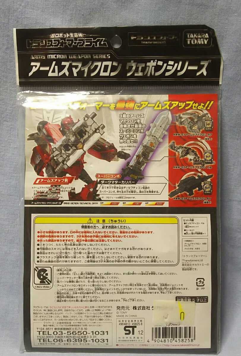 トランスフォーマープライム　アームズマイクロン　ダークマターカリバー ○トランスフォーマー プライム スーパーコンボウェポン ダーク