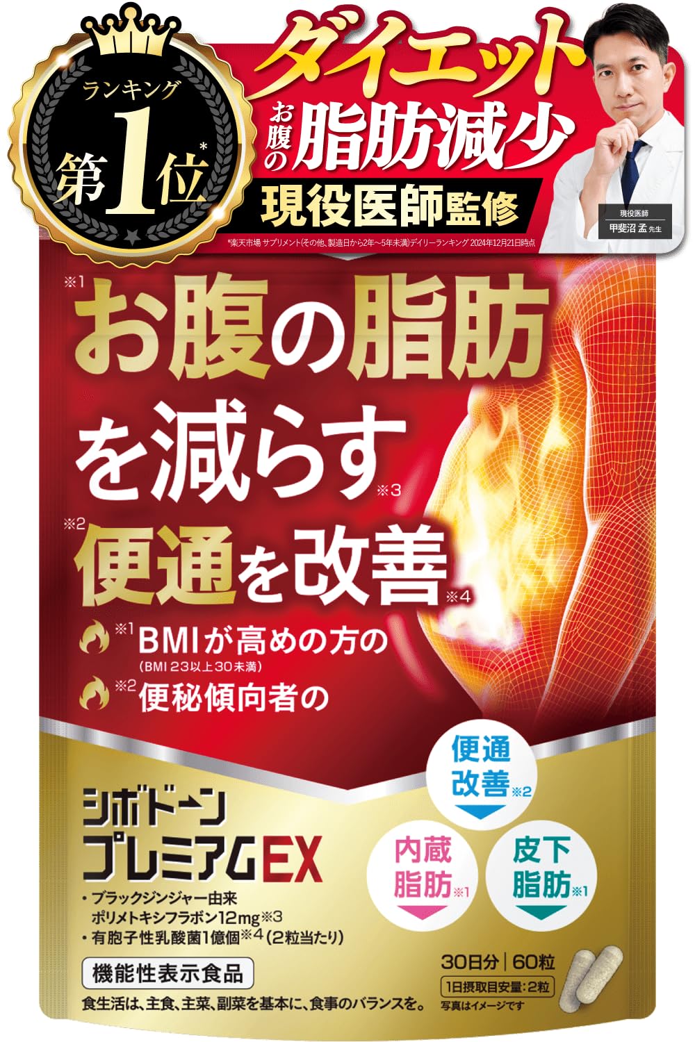 Amazon | 【医師監修】 シボドーンプレミアムEX お腹の脂肪を減らす