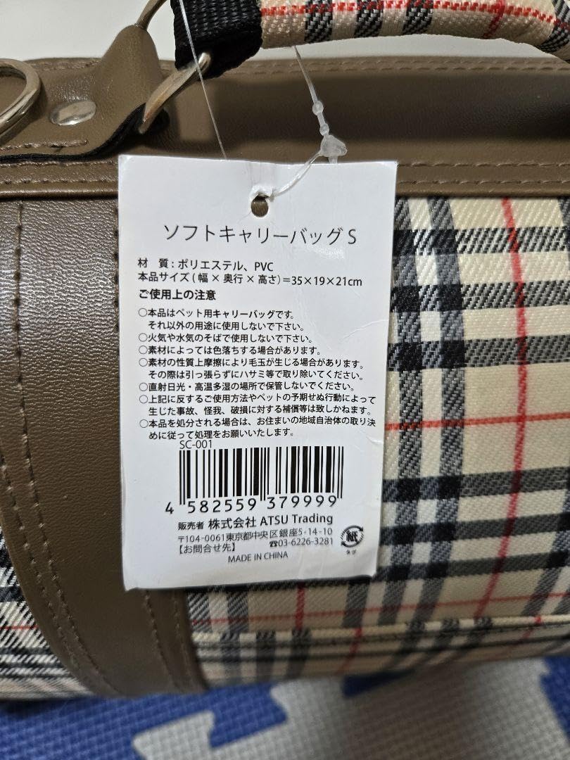 Amazon.co.jp: ATSU ソフトキャリーバッグ S チェック柄