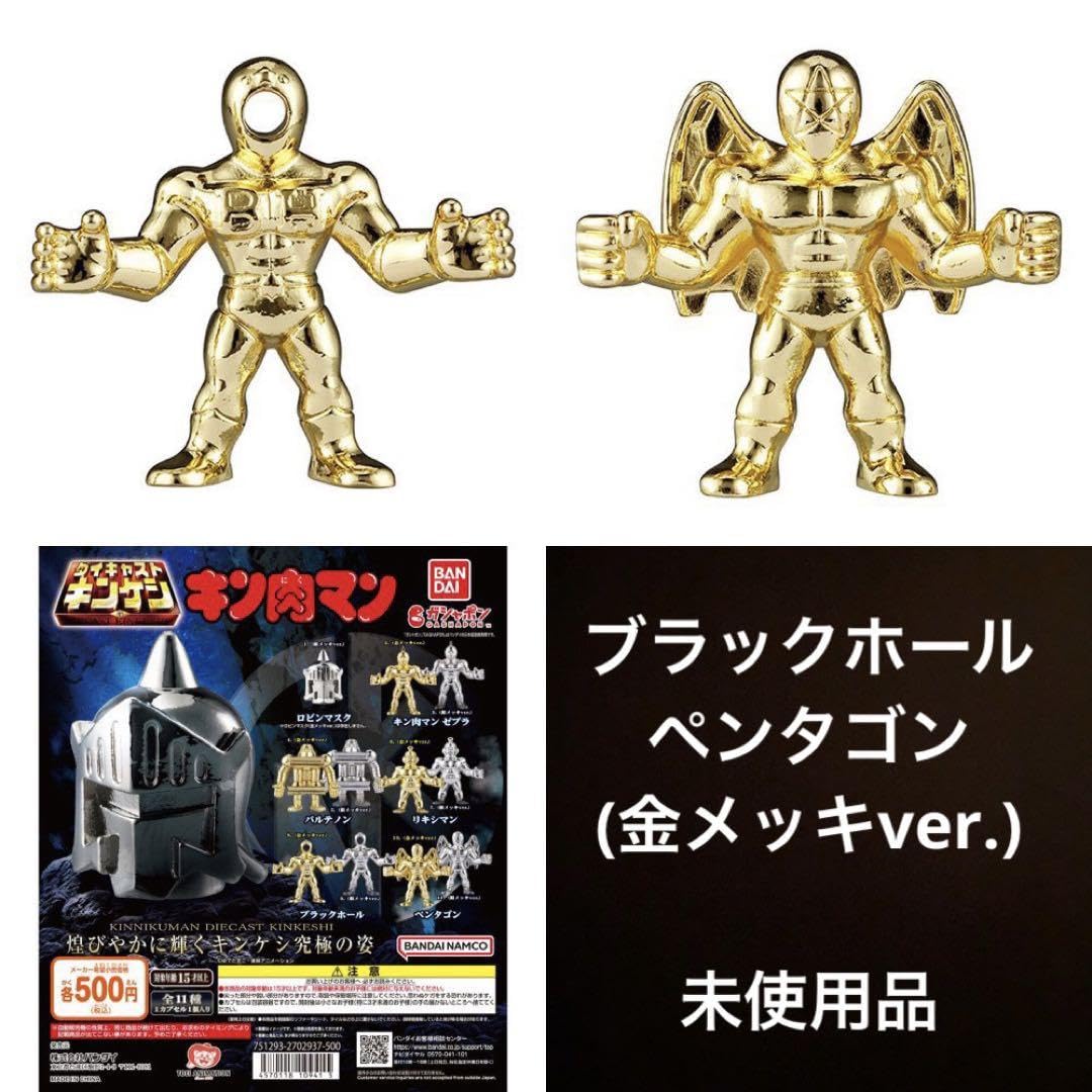 Amazon.co.jp: キン肉マン ダイキャストキンケシ5 ガチャ ブラック