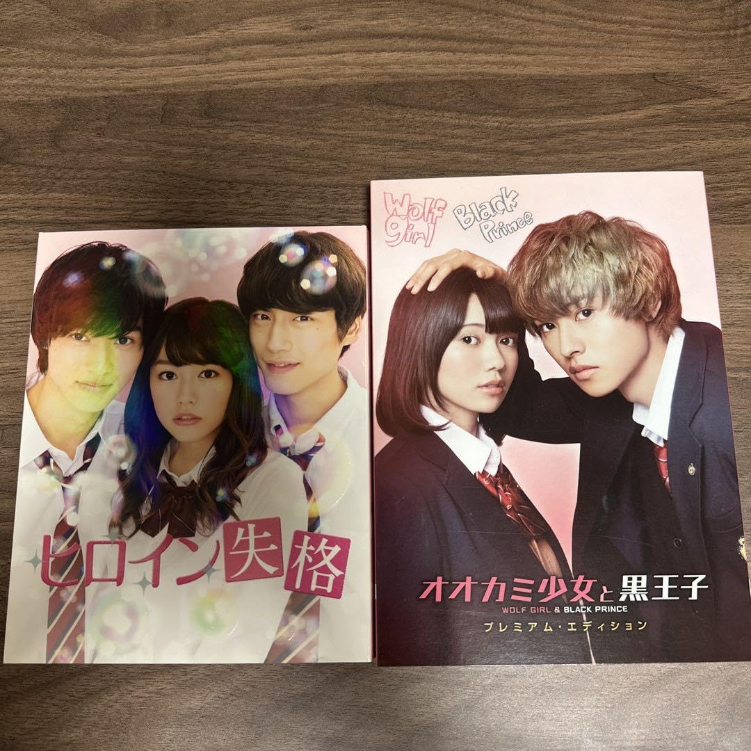 ヒロイン失格、僕と君とで虹となる、オオカミ少女と黒王子、夢みる太陽 