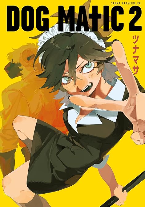 『ＤＯＧ　ＭＡＴＩＣ（２）』の表紙イラスト 電子書籍 漫画