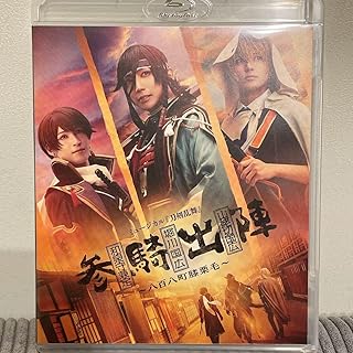 ミュージカル刀剣乱舞 参騎出陣Blu-ray