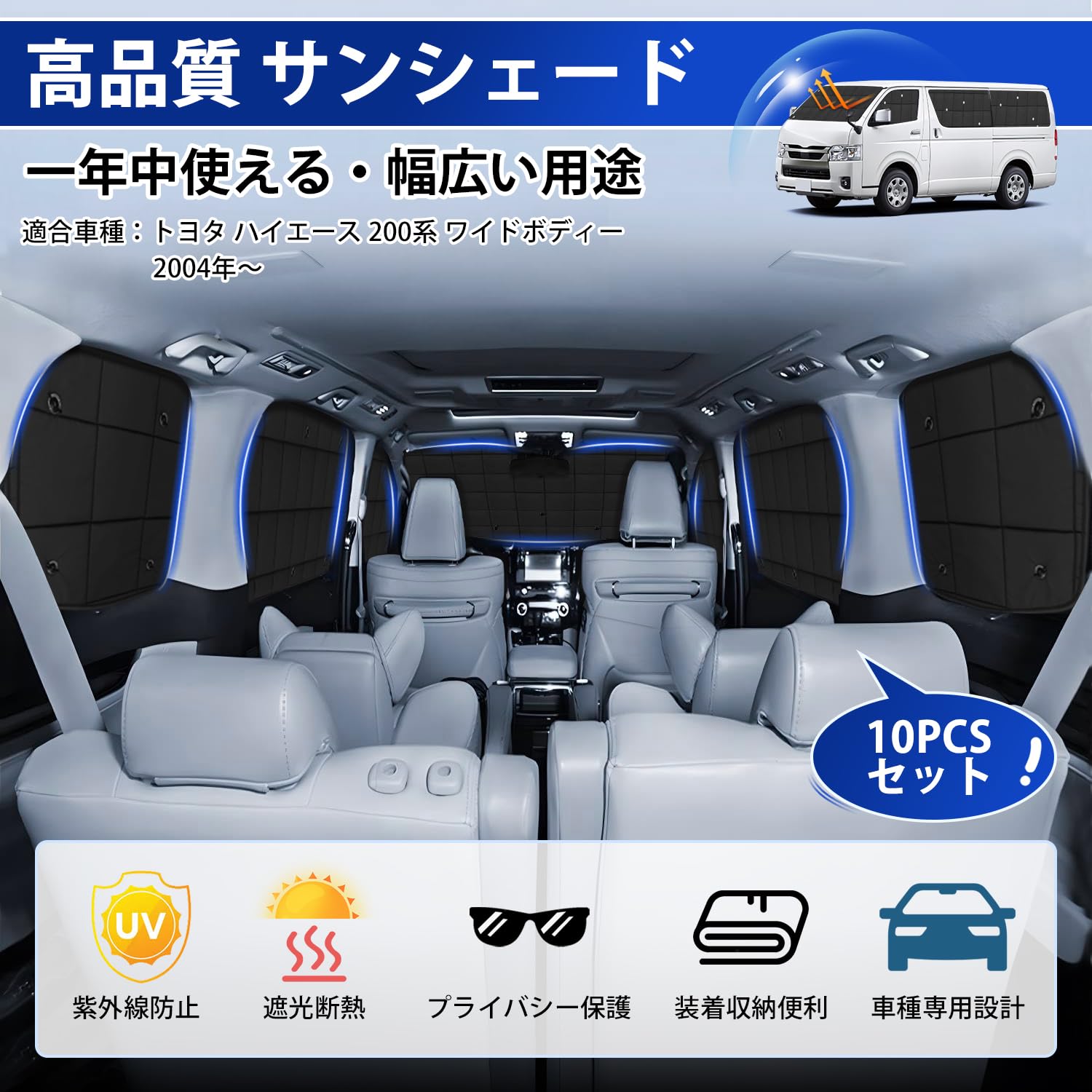 Amazon.co.jp: AUTO SPEC トヨタ ハイエース サンシェード 200系