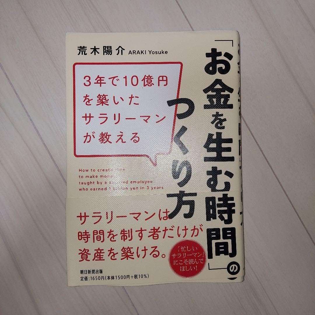 3年で10億円の資産を築いたサラリーマンが教える 「お金