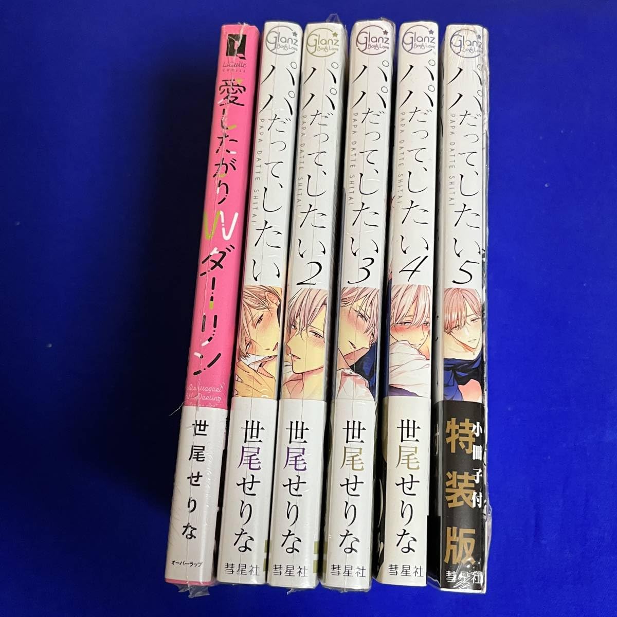 世尾せりな　パパだって、したい　愛したがりWダーリン　計18点セット 世尾せりな パパだって、したい 愛したがりWダーリン 計18点