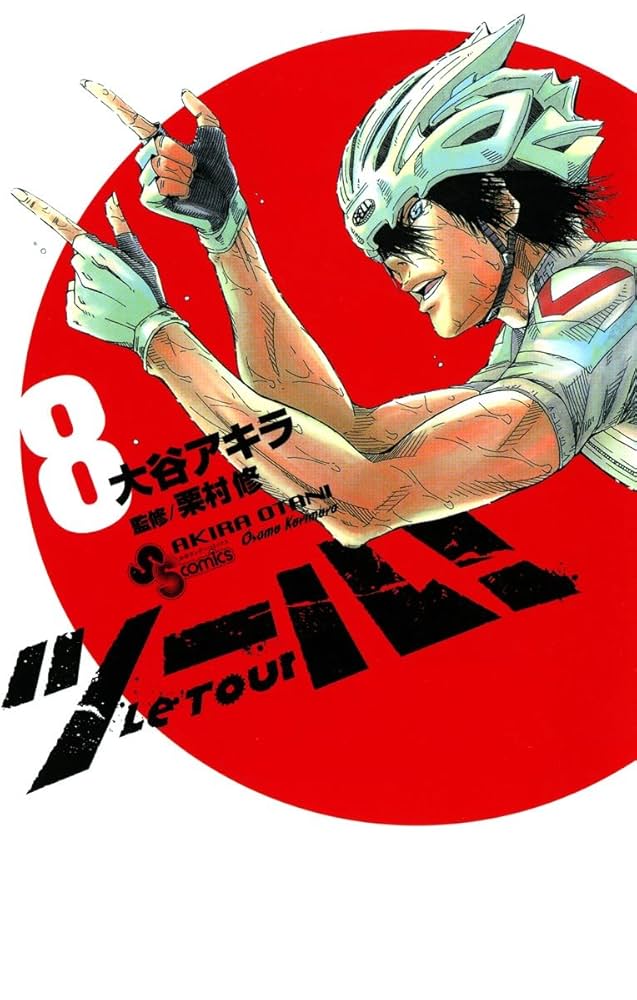 Amazon.co.jp: ツール！（8） (少年サンデーコミックス) 電子書籍