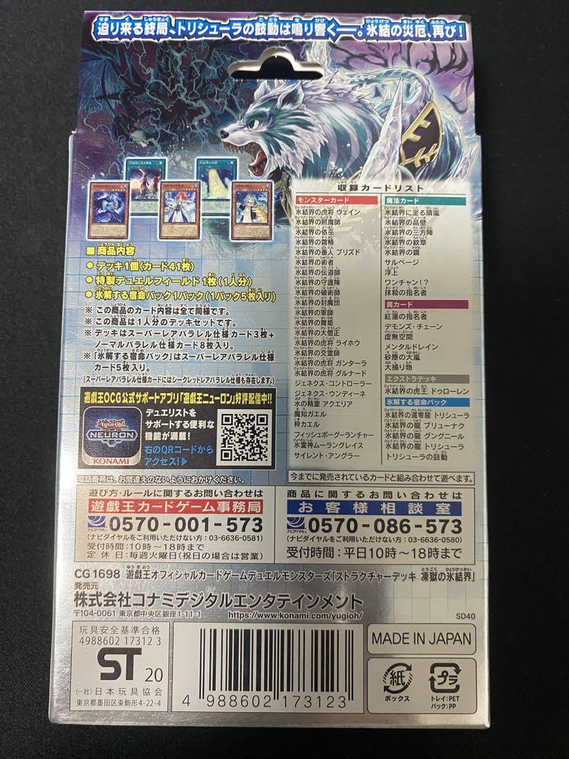 遊戯王 氷結界　ストラクチャーデッキ 3個セット Amazon.co.jp: 遊 戯 王 ストラクチャーデッキ 凍獄の氷結界