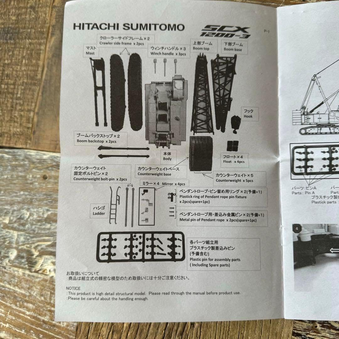 1/50スケールモデル HITACHI SUMITOMO SCX 1200-3 Hitachi Sumitomo SCX1200-3 Crawler Crane Replicars 1:50 Scale