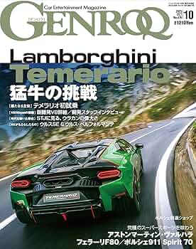 GENROQ - ゲンロク - 2025年 10月号 No.476 | ゲンロク 編集部