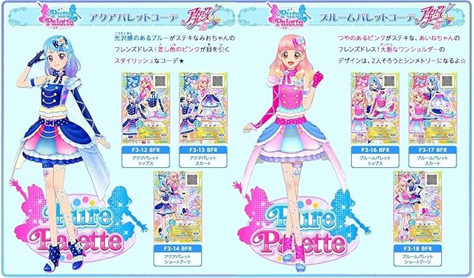 Amazon パレットコーデセット アイカツフレンズ 3弾 F3 Bfrレア 6点 みお あいね 限定 初期 公式柄 ピュアパレット ユニット ドレス おもちゃ おもちゃ