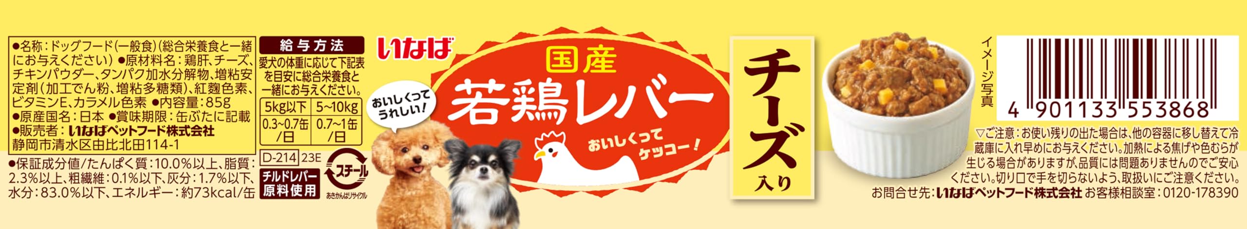Amazon.co.jp: いなば 若鶏レバー チーズ入り 85g 24個セット : 食品