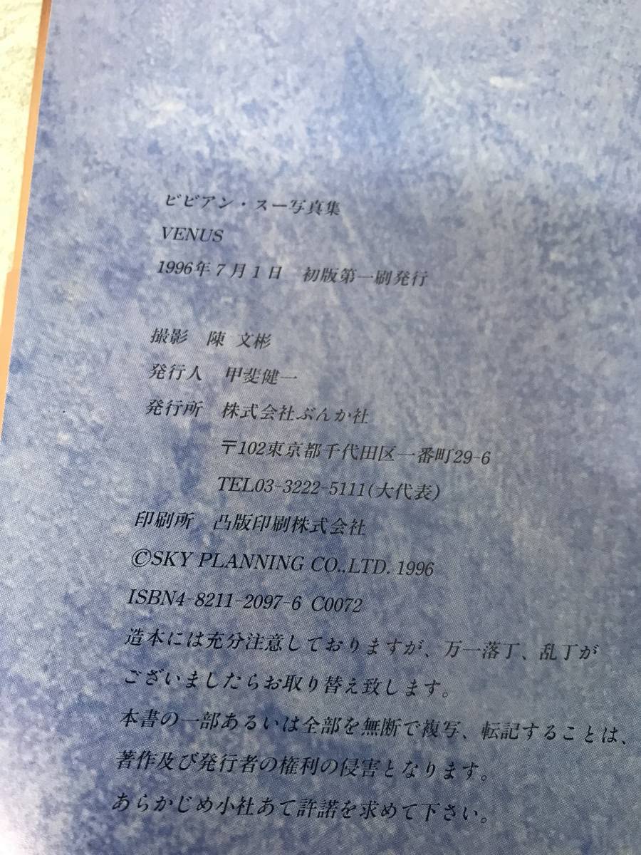 伝説【鳥山先生死生観】週刊プレイボーイ 1995 No.5【ビビアンスー】美神話 伝説【鳥山先生死生観】週刊プレイボーイ 1995 No.5【ビビアン