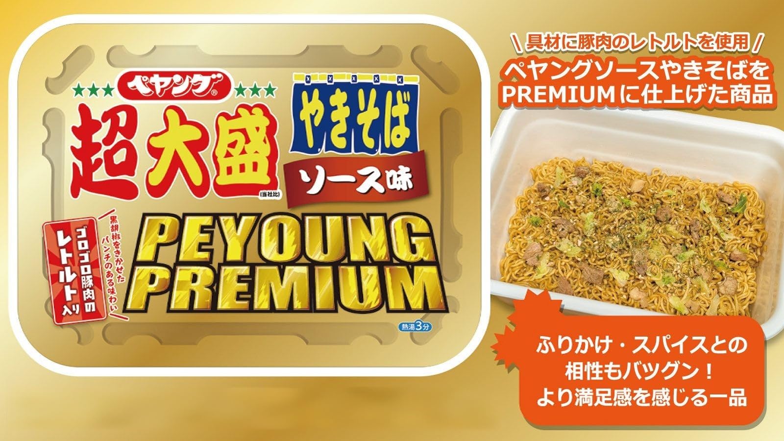 【大幅お値下げ中】ぶっこみ飯　ペヤング超大盛　計５２個　まとめ売り ペヤング 超大盛やきそば PEYOUNG PREMIUM｜まるか食品株式会社