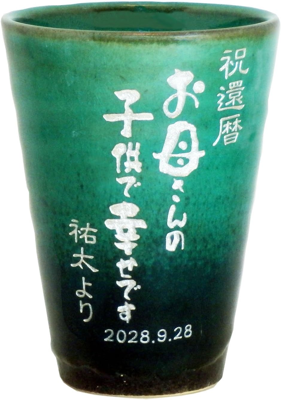名入れ タンブラー 名前 カップ お酒 