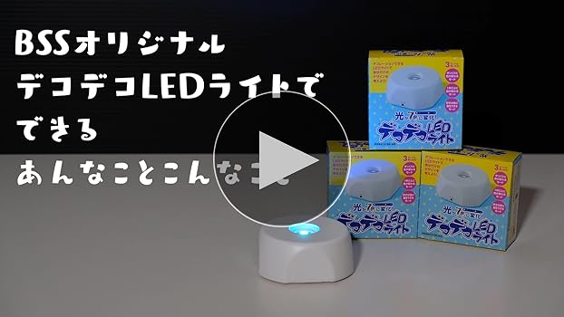 Amazon.co.jp : 美術出版エデュケーショナル 光が7色に変化！ デコデコ