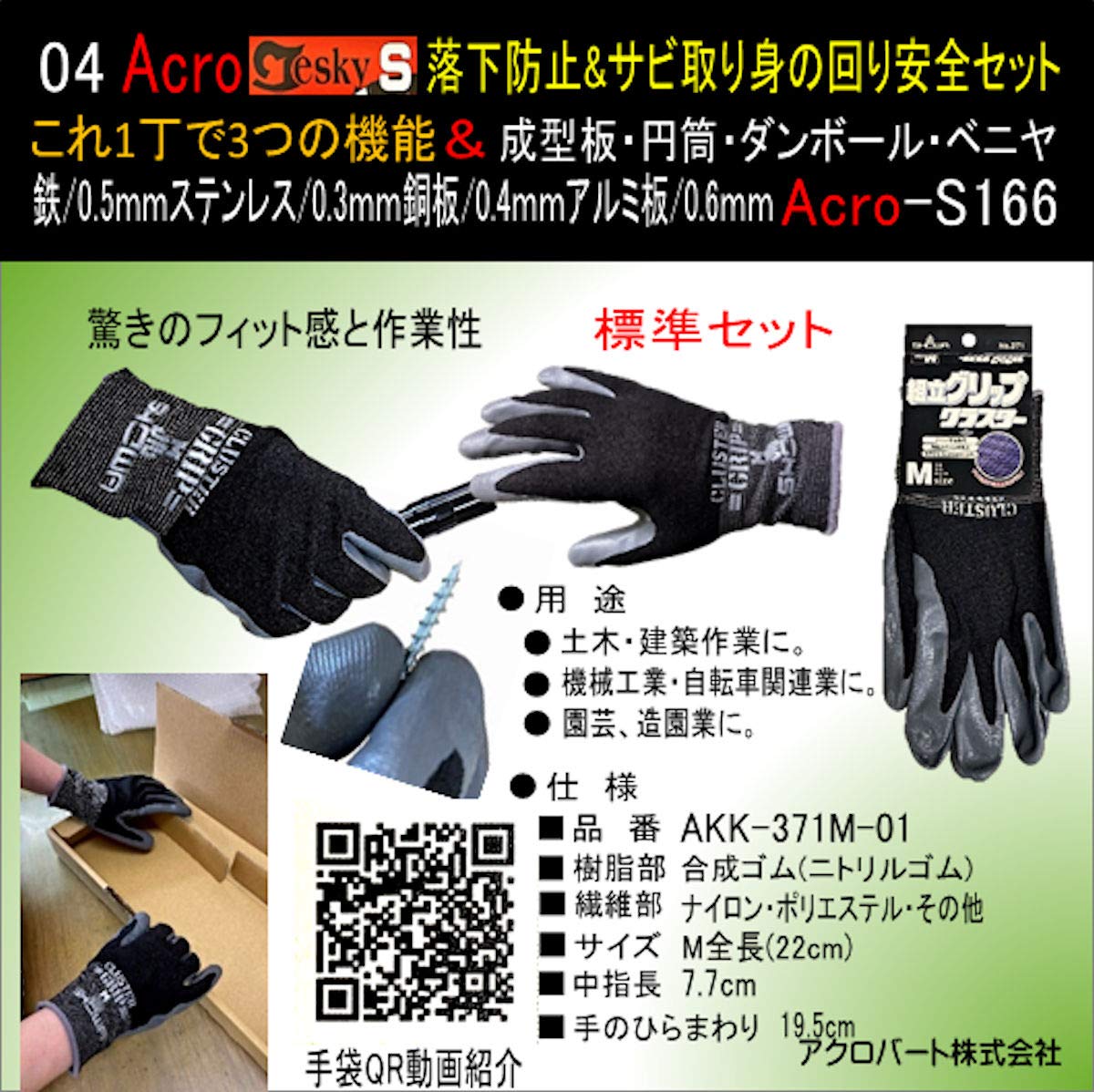 Amazon.co.jp: AcroテスキーS型166&落下防止&サビ取り&身の回り安全