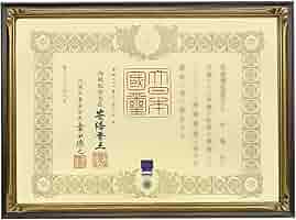 富岳　ひのき材　褒賞額　外寸法縦466×840×55㎜　賞状寸法364×515㎜ Amazon.co.jp: 桐紋付き高級賞状額 GT24型 褒章・B3サイズ(365