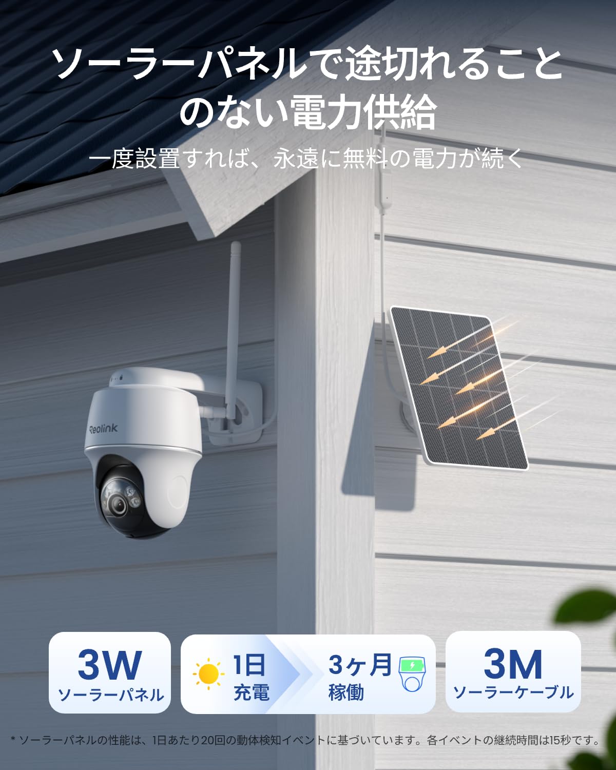 Amazon.co.jp: REOLINK: ソーラー屋外カメラ