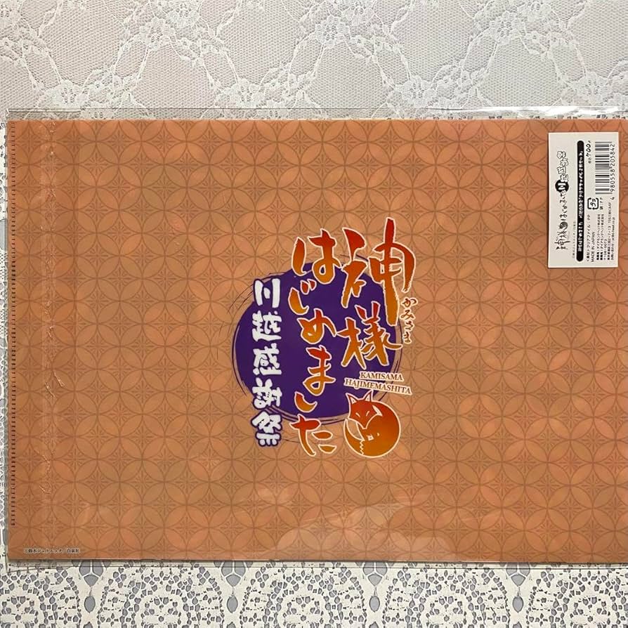 神様はじめました 巴衛 クリアファイル 未開封 神様はじめました 巴衛 クリアファイル 未開封 2025年最新】神様