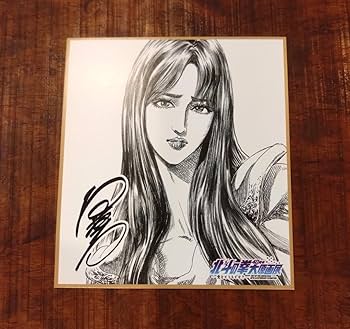 Amazon.co.jp: 北斗の拳 40周年大原画展 来場者特典 ミニ色紙