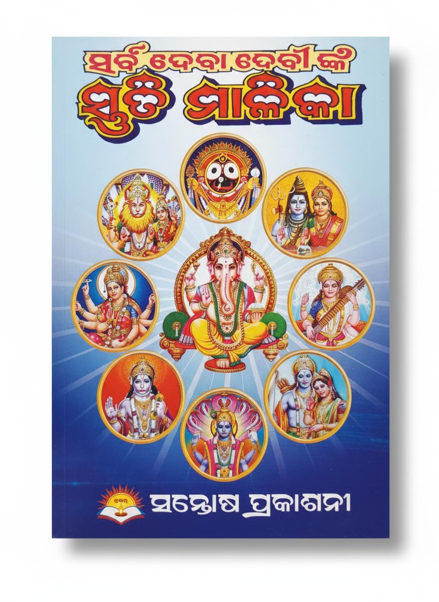 Urbans Hub Stuti Malika odia book [Paperback] Rudra dev Mahadev [Paperback] Rudra dev Mahadev Paperback – 1 January 1888