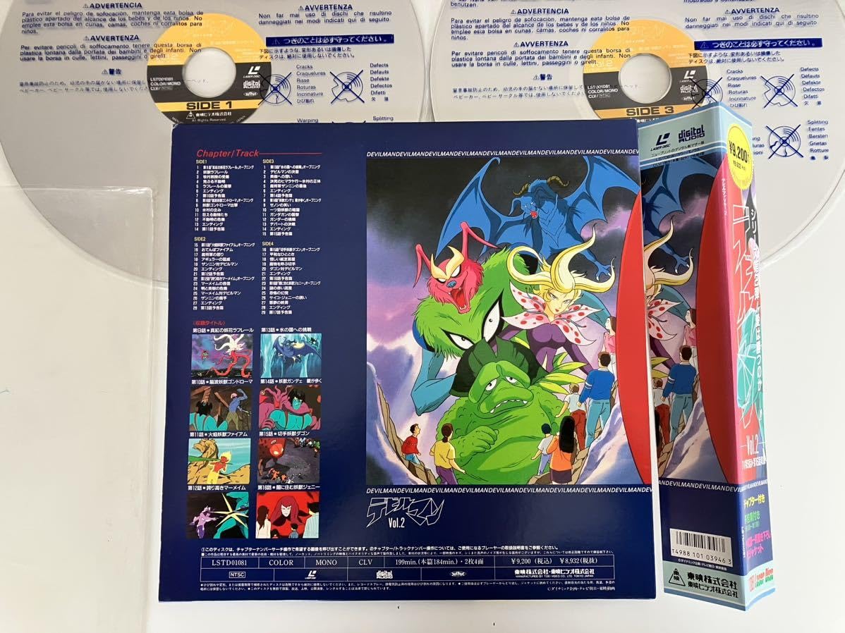 【希少】デビルマン DVDボックス 4枚組　DVD-749-E 香港版 Amazon.co.jp: 【2枚組LD】デビルマン DEVILMAN Vol.2 TV第9?16話