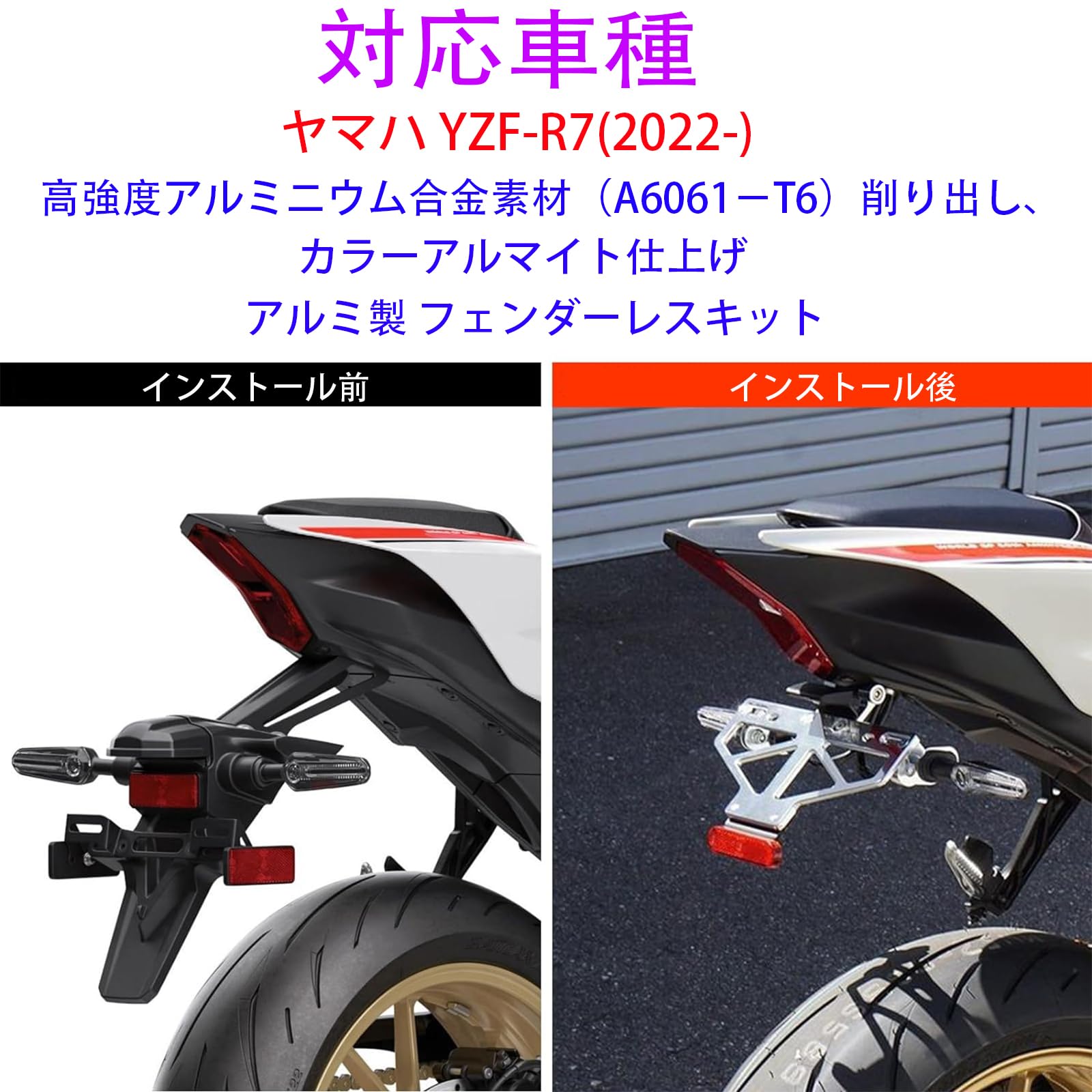 【ETC配線加工済】YZF-R7 ワイズギア フェンダーレスキット Amazon | バイク用 フェンダーレスキット 対応車種 ヤマハ YZF-R7(2022