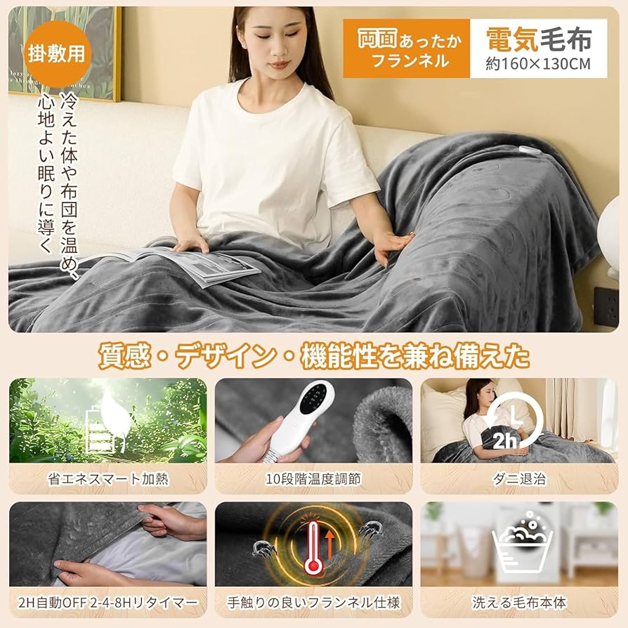 Amazon | 【Amazon.co.jp限定】2025新進化 電気毛布 3分速暖 10段階