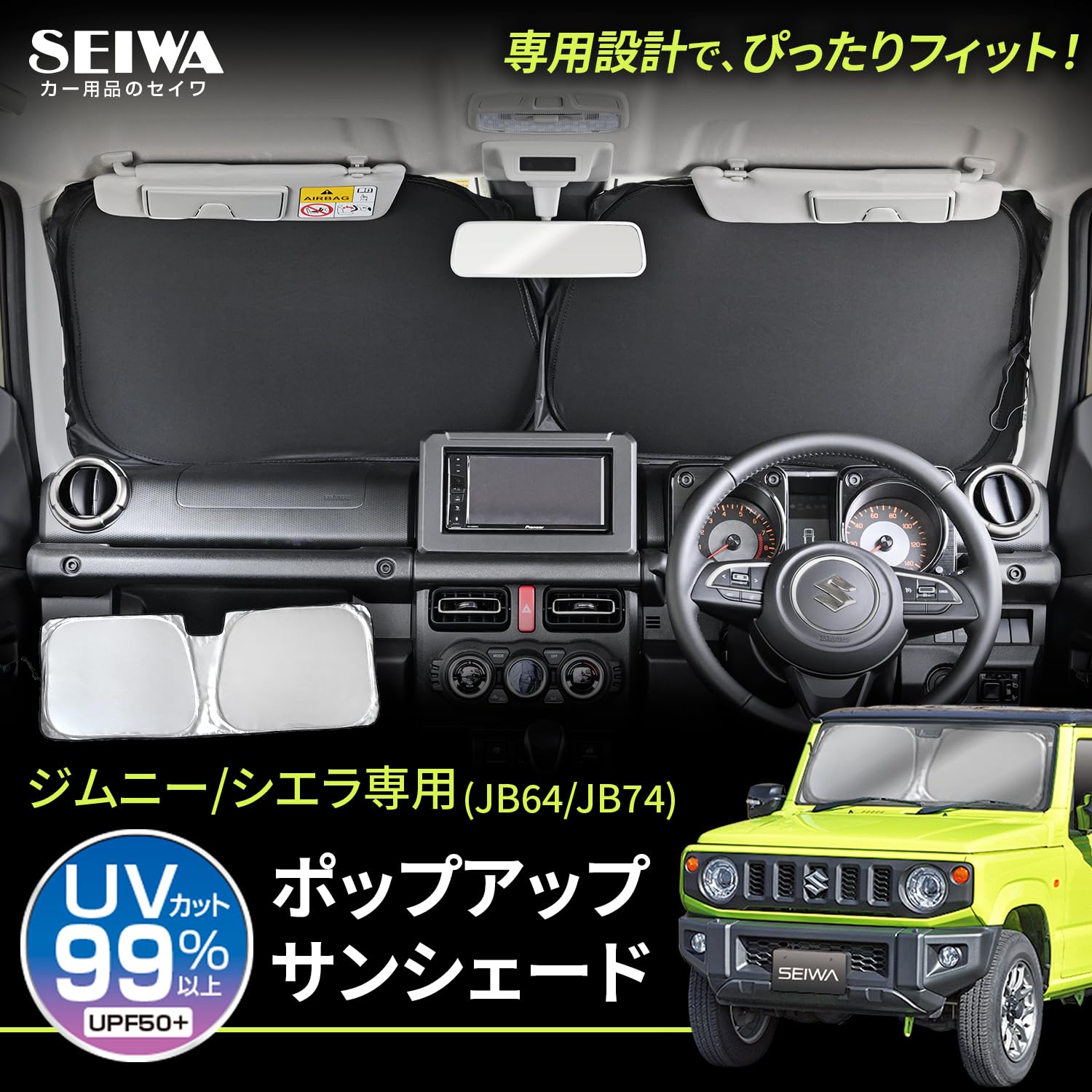 Amazon.co.jp: セイワ (SEIWA): 車種専用カーテン・サンシェード