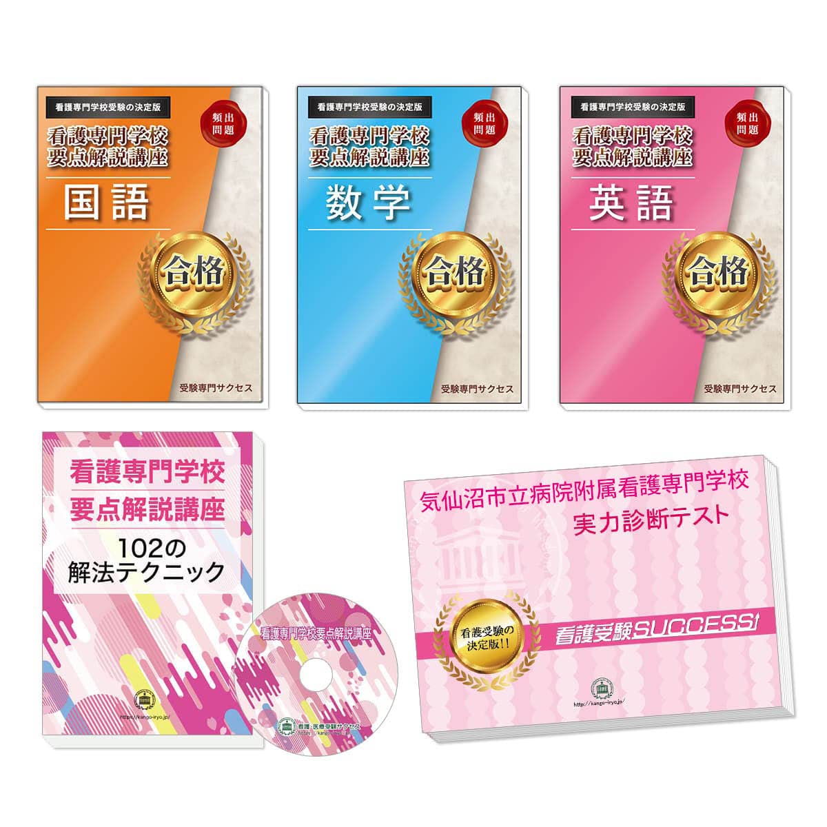 仙台徳洲会看護専門学校 問題集 1〜15 音声解説フルセット。受験