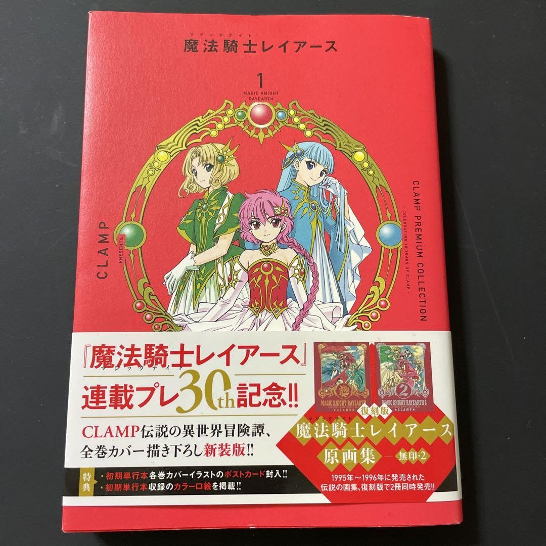 Amazon.co.jp: 魔法騎士レイアース 新装版 1巻 ポストカード付