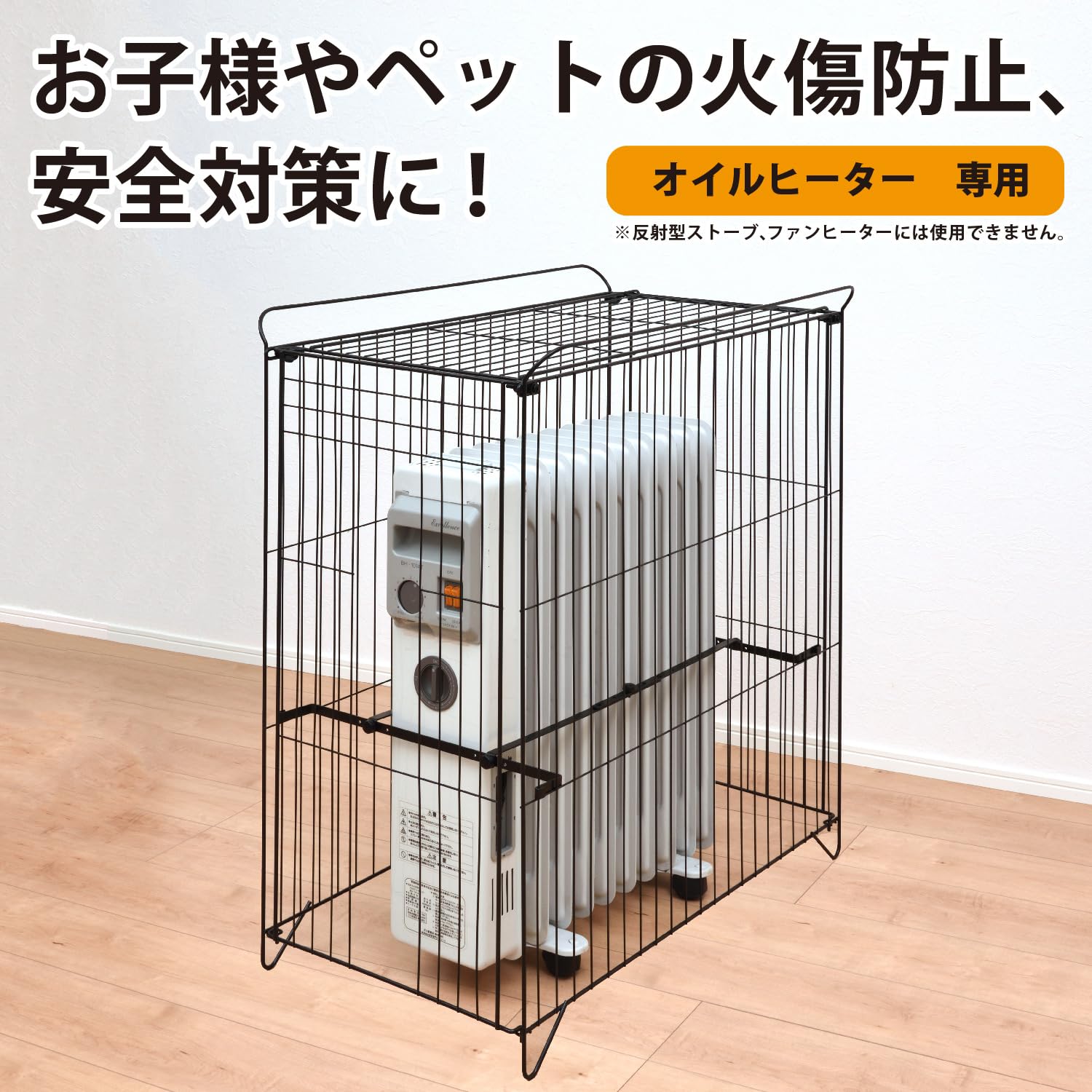 オイルヒーターガード　OHG-72 グリーンライフ Amazon | グリーンライフ(GREEN LIFE) オイルヒータ専用ガード 幅44