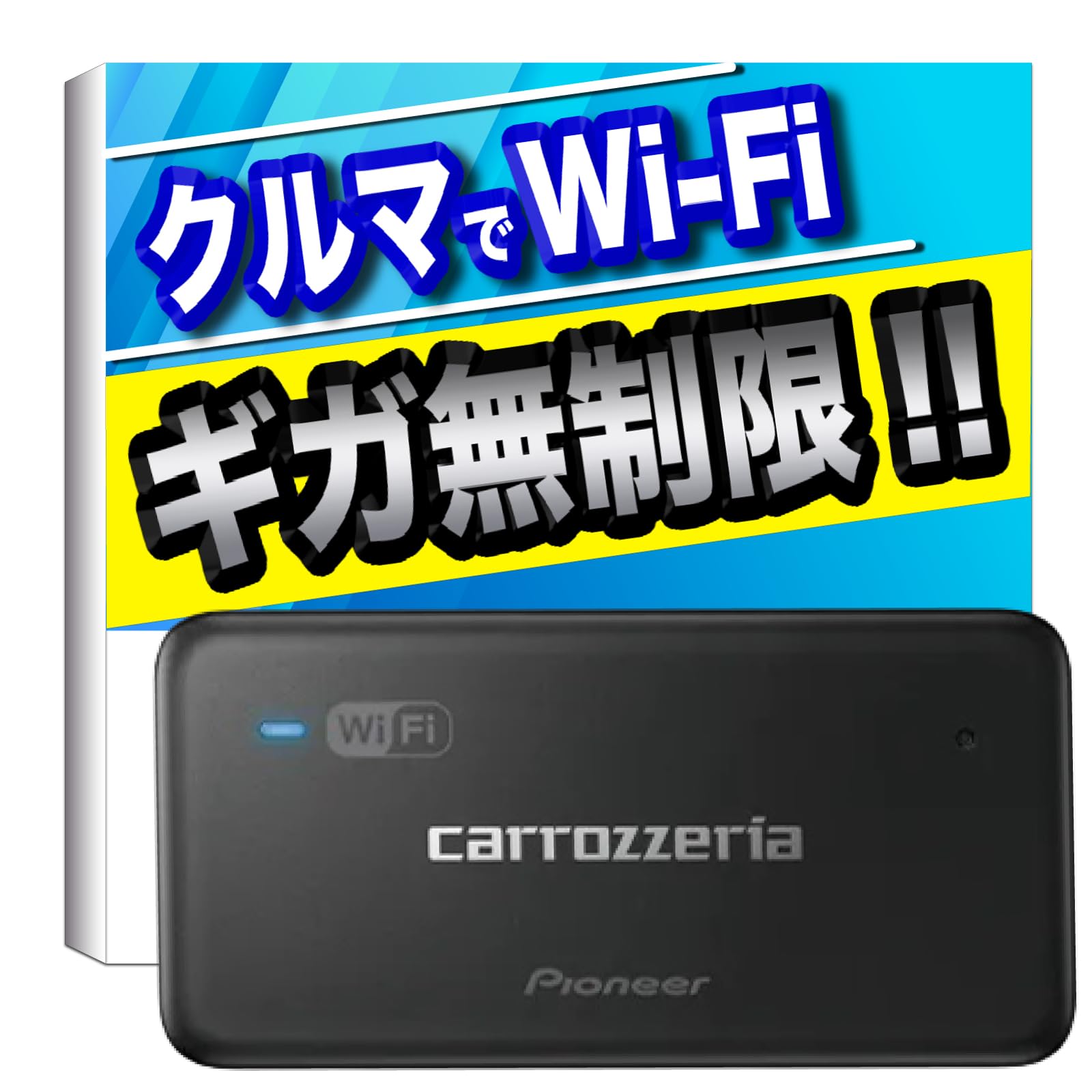 Amazon.co.jp: 【Amazon.co.jp 限定】 Pioneer 車載用 Wi-Fi ルーター