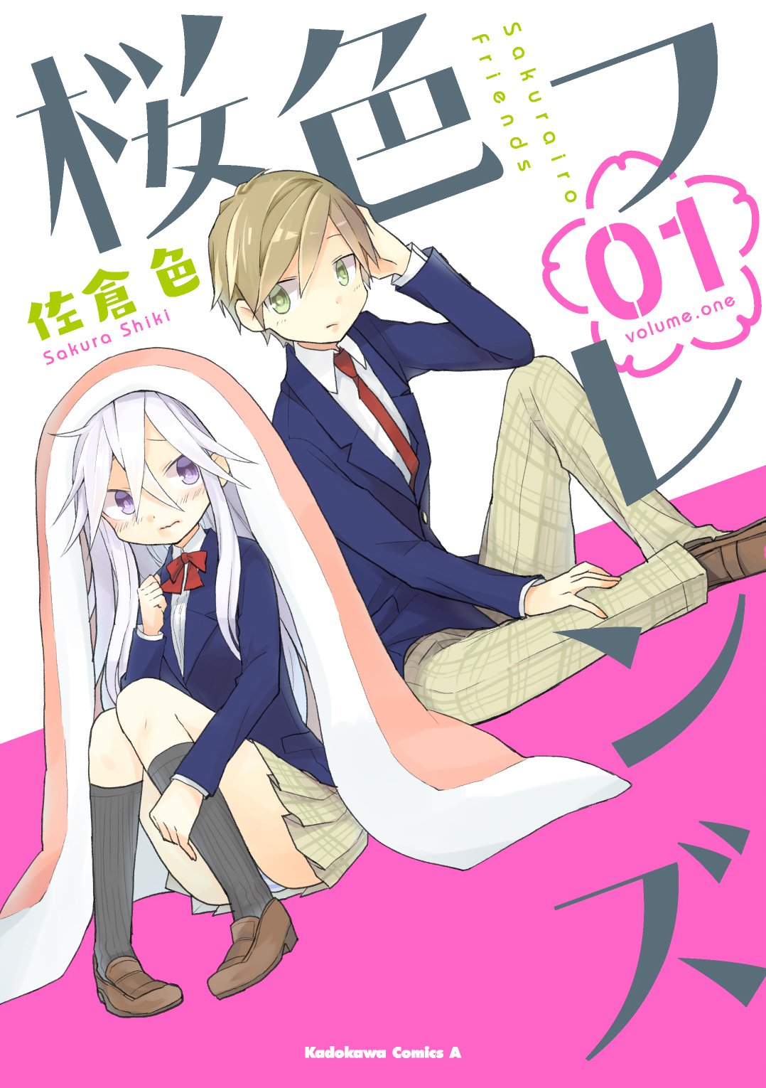 桜色フレンズ 1 カドカワコミックス エース 佐倉色 本 通販 Amazon 桜色フレンズ 1 カドカワコミックス エース 佐倉色 本 通販 Amazon