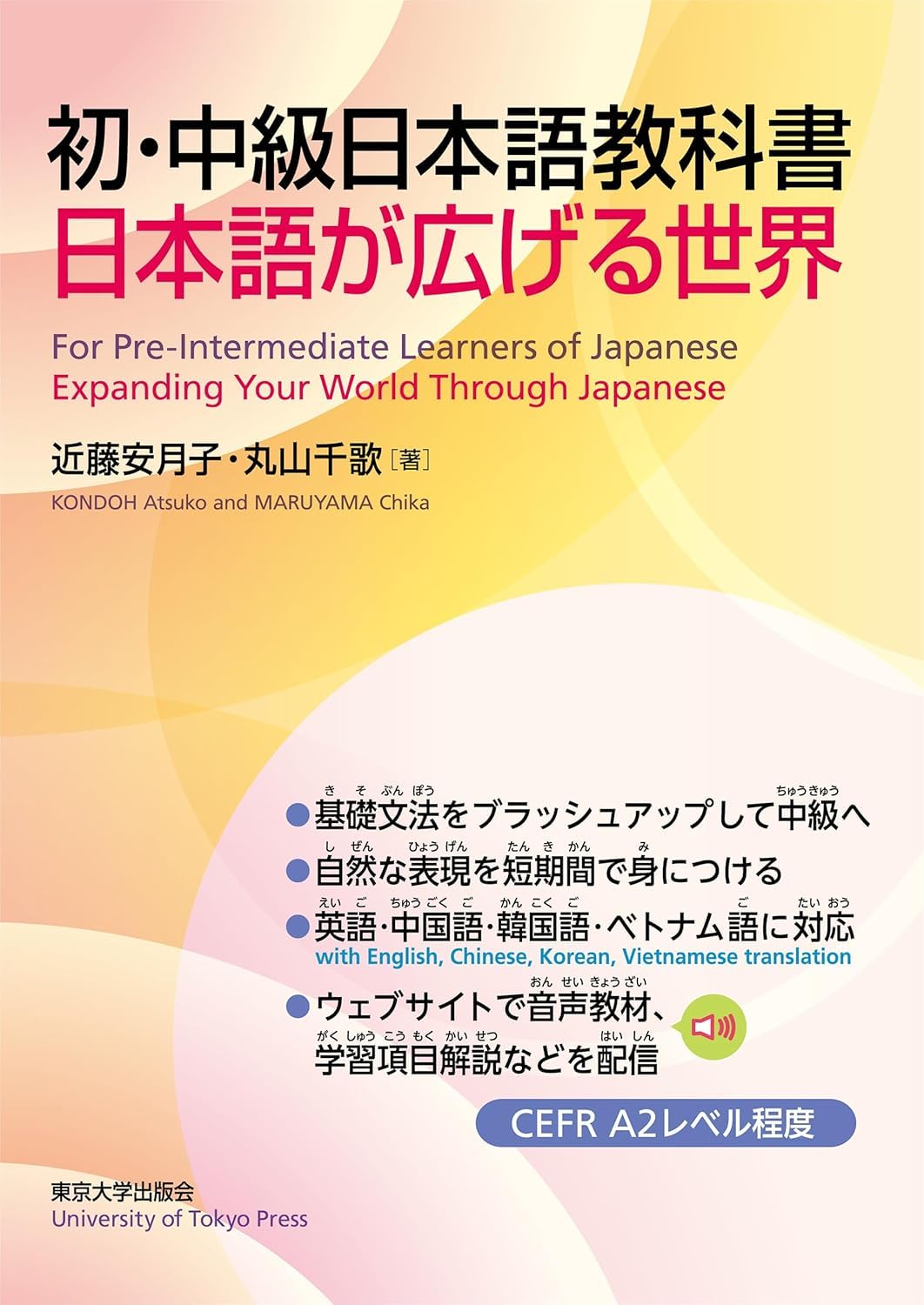 初・中級日本語教科書 日本語が広げる世界 : 近藤 安月子: Amazon.fr