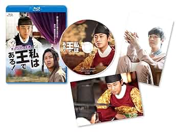 私は王である! スタンダードエディション [Blu-ray] 9n2op2j Amazon.co.jp: 私は王である! スタンダードエディション [Blu