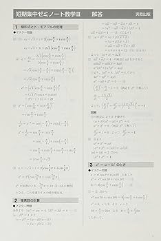 2022 大学入試短期集中ゼミノート 数学III (大学入試短期集中