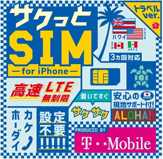Amazon Co Jp アメリカ ハワイsim サクっとsim For Iphone 7日間 Lte テザリング 北米通話 Sms無制限 日本語サポート パケ マニュアル付 家電 カメラ