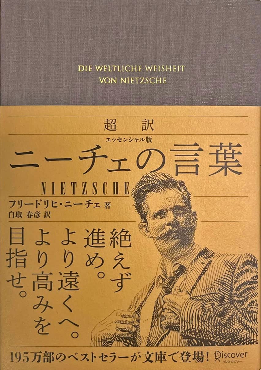 ニーチェ辞典 縮刷版 ニーチェ事典 - 弘文堂