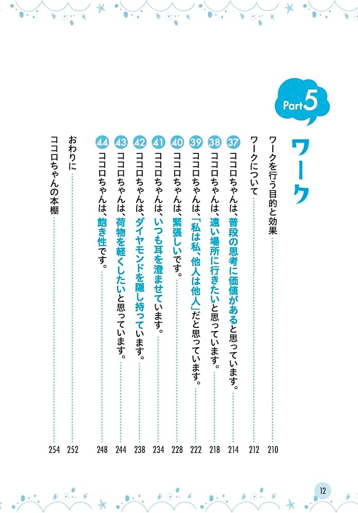 しんどい心がラクになる ココロちゃんの取扱説明書(トリセツ) 単行本 しんどい心がラクになる ココロちゃんの取扱説明書(トリセツ) 単行本