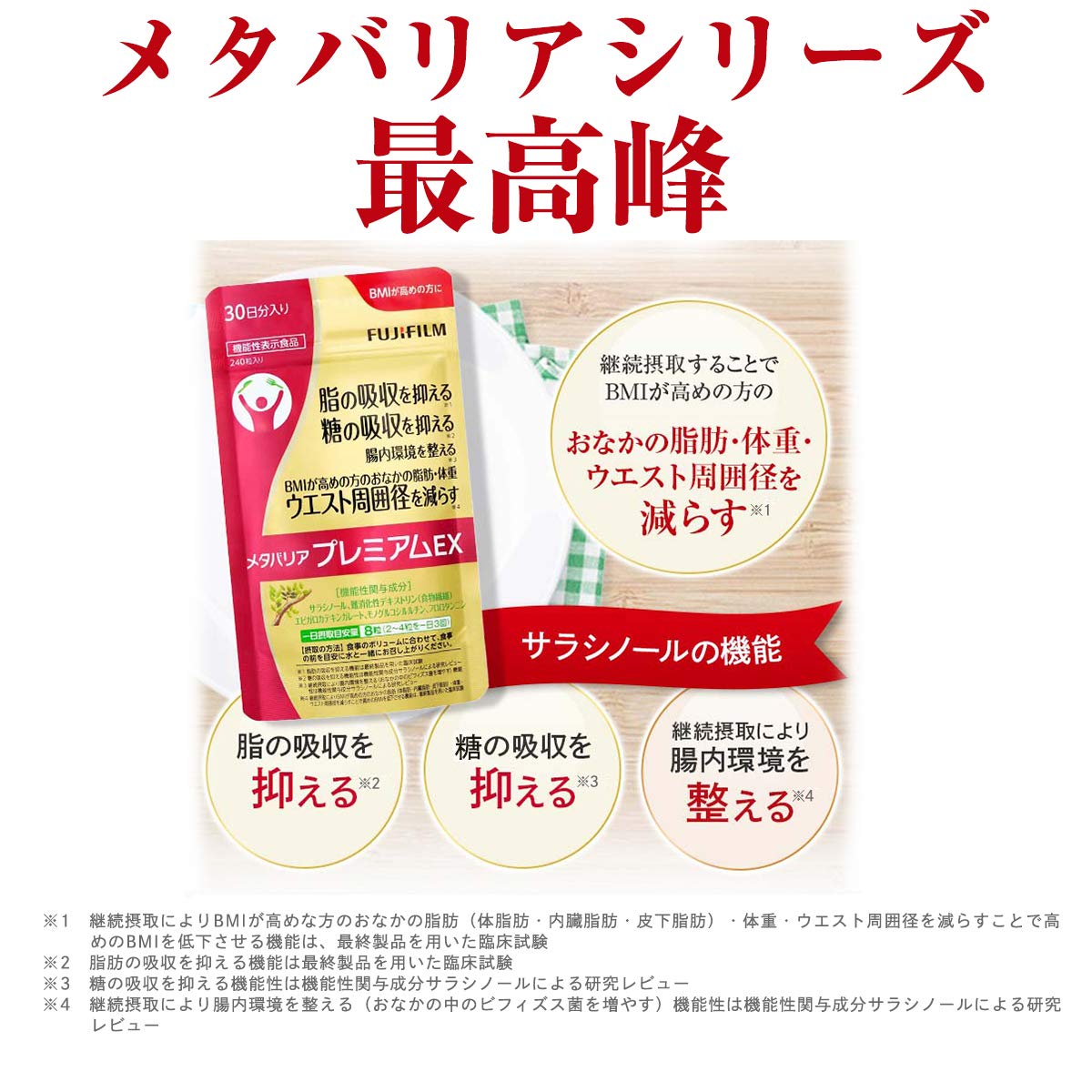 Amazon | 富士フイルム メタバリア プレミアムEX (90日分 720粒  