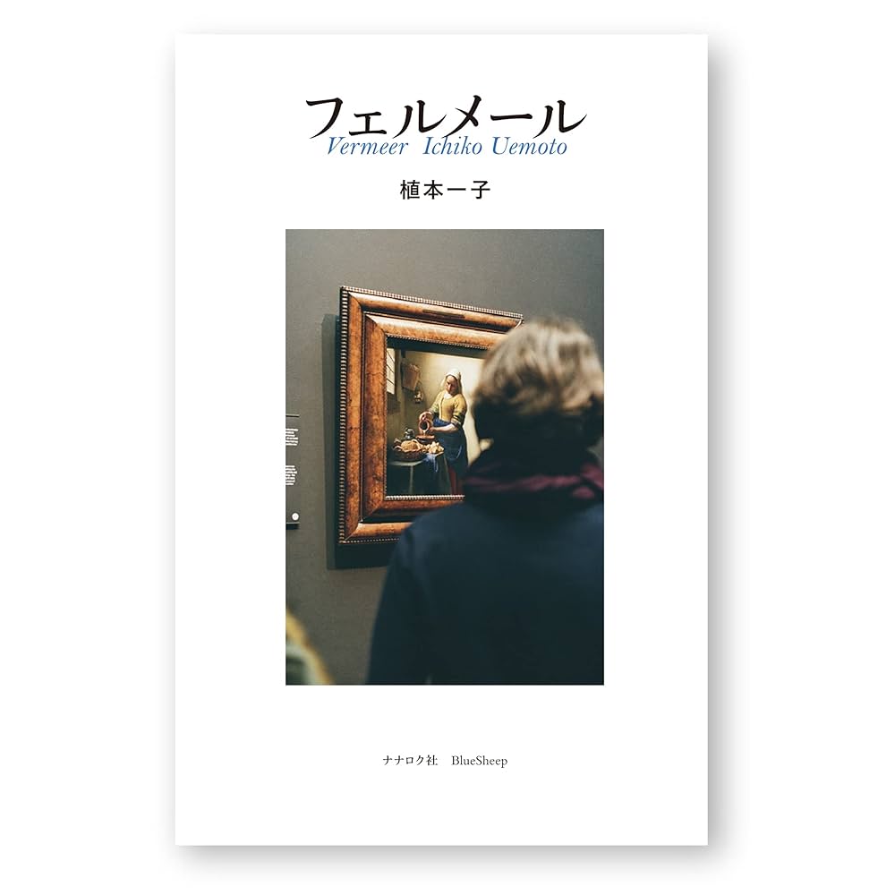 美品】フェルメール全作品集－スタンダード・エディション